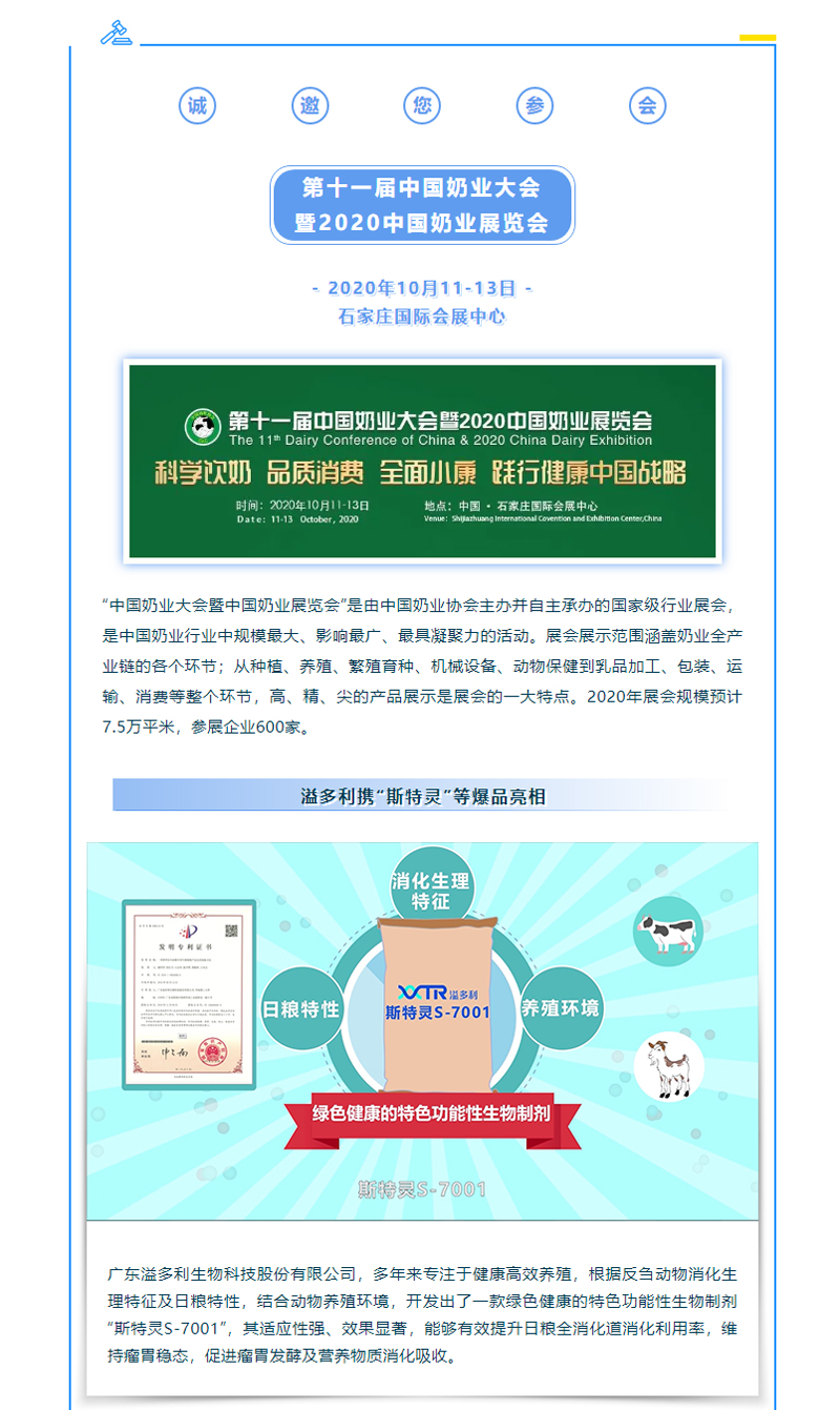 星空电子邀请函_-2020中国奶业大会_01.jpg