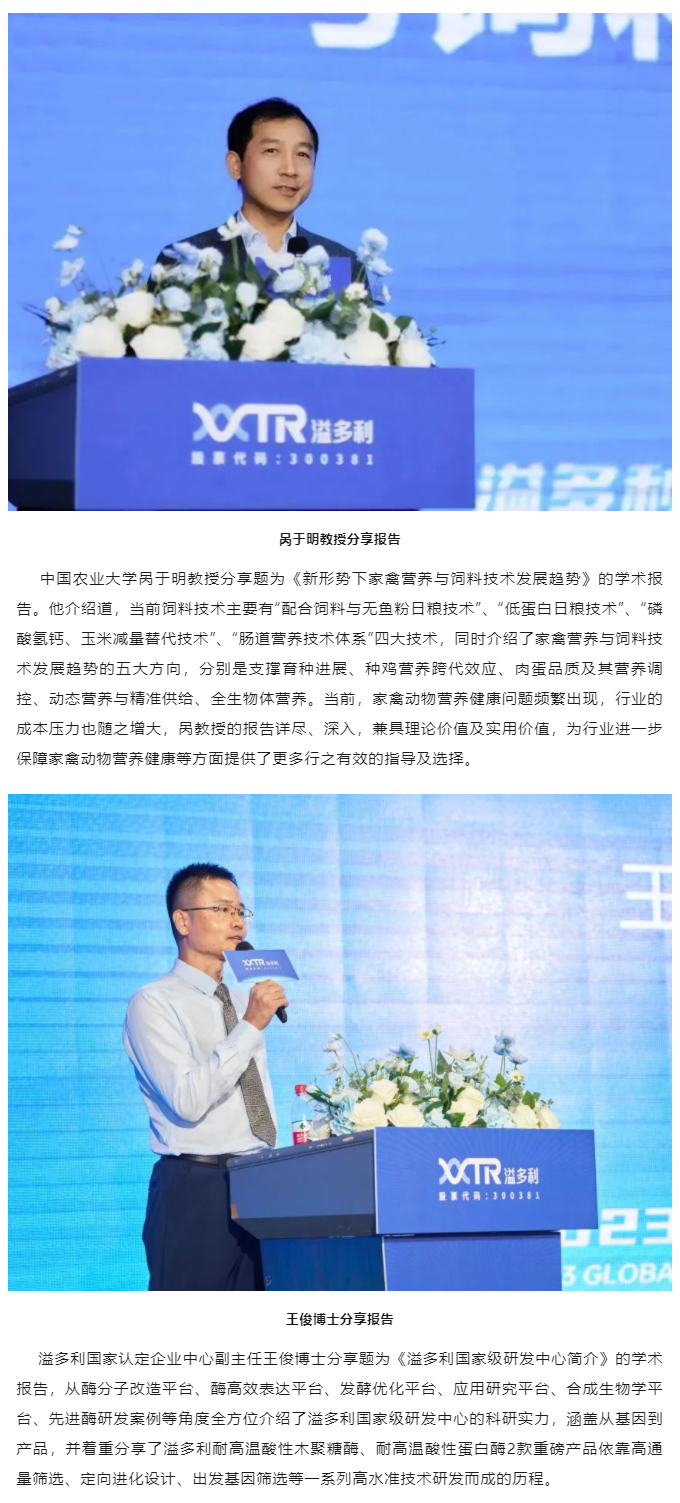 “真知卓见　科技降本——星空电子2023全球动物营养技术峰会”隆重举行_04.jpg