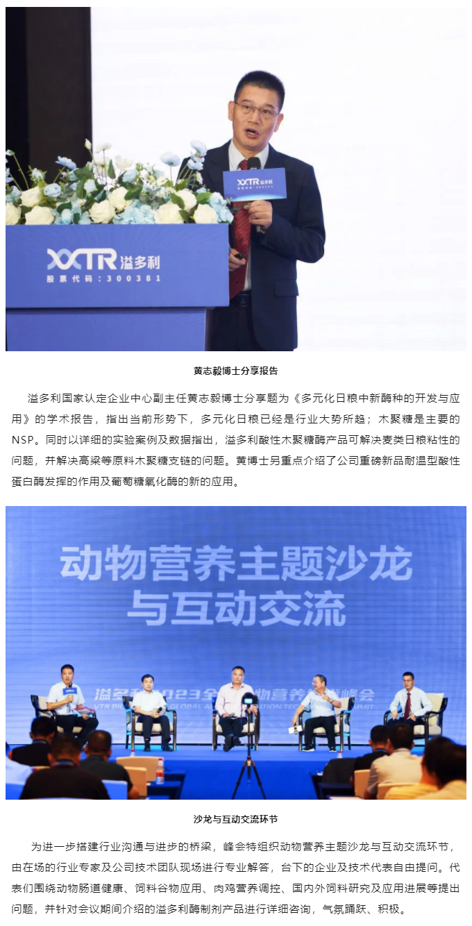 “真知卓见　科技降本——星空电子2023全球动物营养技术峰会”隆重举行_06.jpg