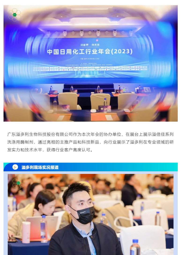 问新界-向未来｜星空电子出席中国日用化工行业年会_01.jpg