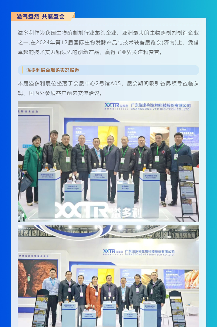 “酶”好赋能-科技降本｜星空电子亮相2024国际生物发酵展_01.jpg