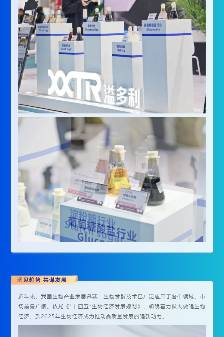 “酶”好赋能-科技降本｜星空电子亮相2024国际生物发酵展_03.jpg