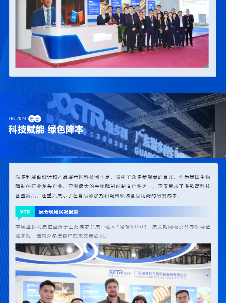 科技赋能，助力「酶」好生活｜星空电子闪耀亮相FIC2024_02.jpg